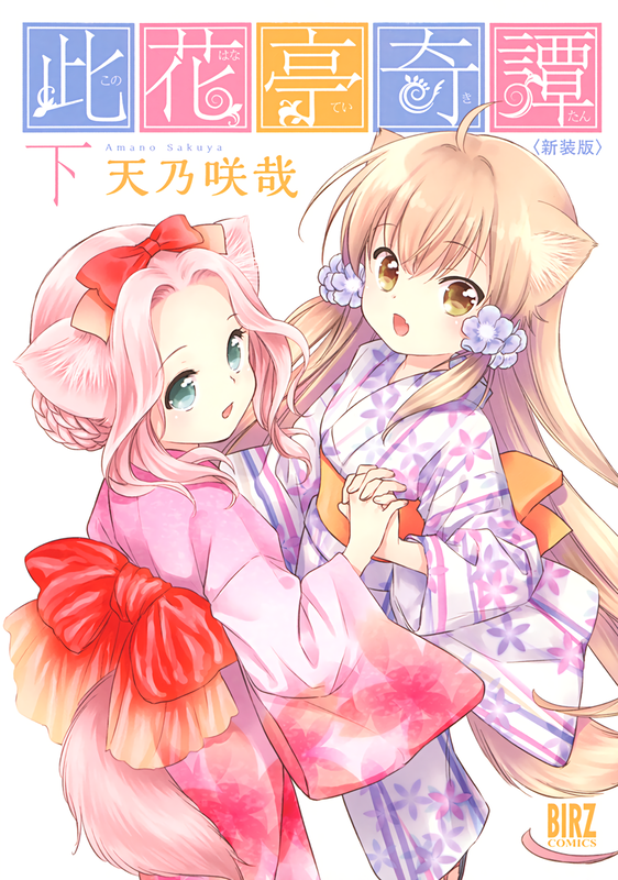 Konohanatei Kitan