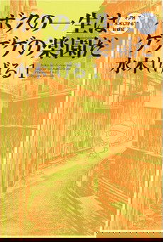 Boku no Isshou wa Gegege no Rakuen da: Manga Mizuki Shigeru Jijoden