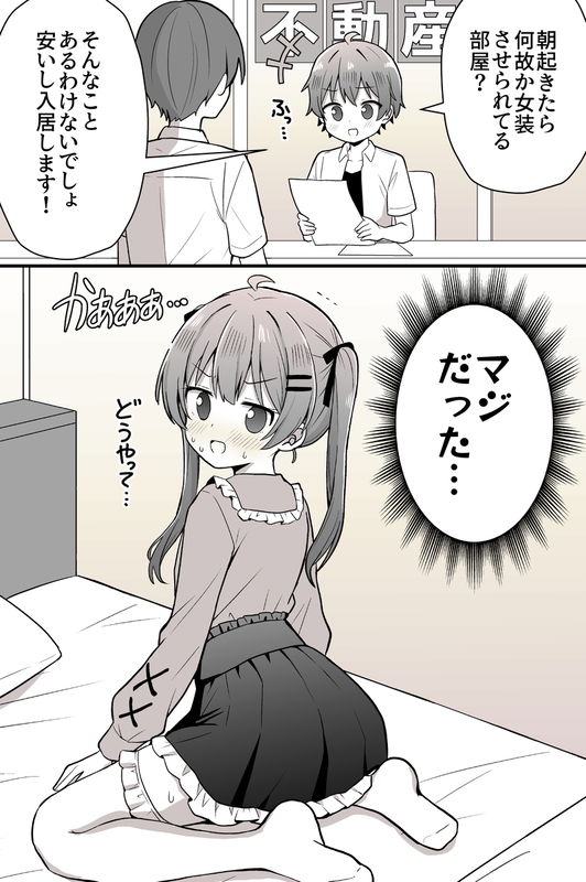 Asa Okitara Nazeka Josou Saserareteru to Iu Kaiki Genshou ga Okoru Heya
