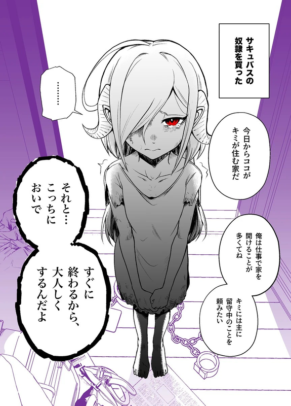 My Life with a Succubus Slave