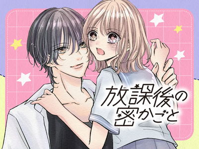 Hokago No Hisokagoto