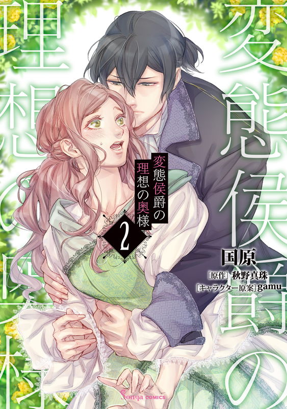 Hentai Koushaku no Risou no Okusama