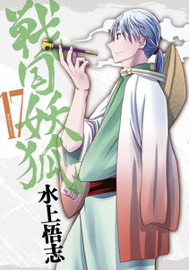 Warring States Youko