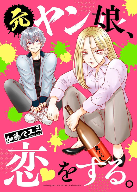 A Former Delinquent Girl Falls in Love