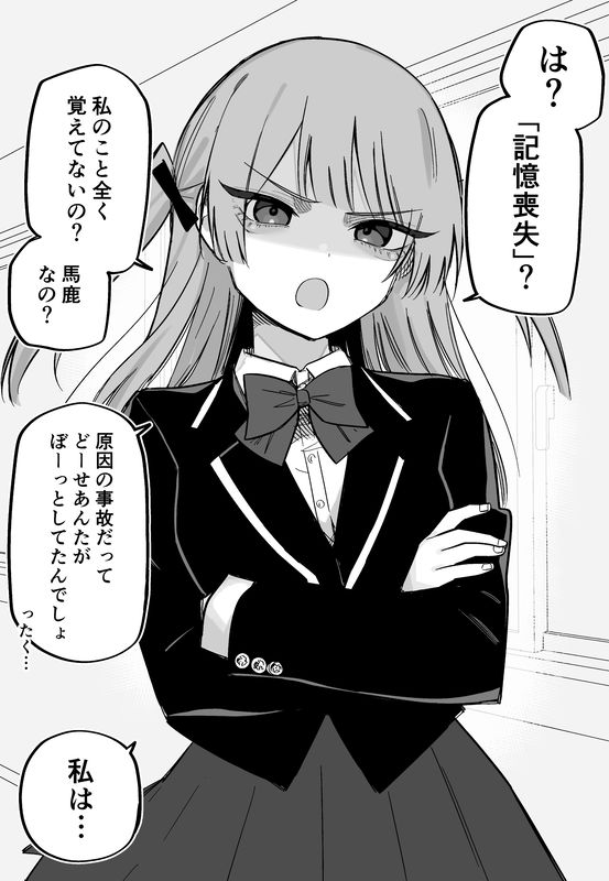 Apparently I Have a Tsundere Girlfriend After Getting Memory Loss