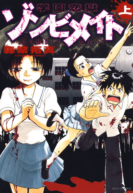 Gakuen Rengoku Zombie Mate