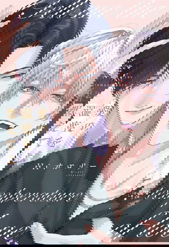 Ai no Ondo wo Oshiete yo