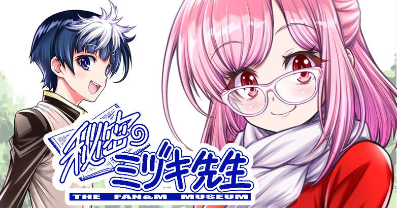 THE FAN & M MUSEUM (Pre-Serialization)