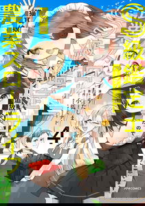 S-kyuu Kanteishi na no ni Party Tsuihousareta no de Nekomimi Musume to Nougyou Slow Life Shiyou to Omoimasu.