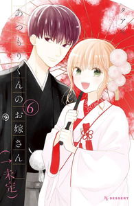 Atsumori-kun's Bride-to-Be