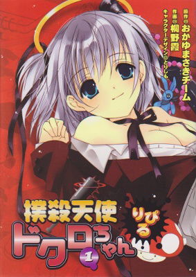 Bludgeoning Angel Dokuro-Chan Ripiru