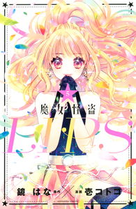 Stellar Witch LIP☆S