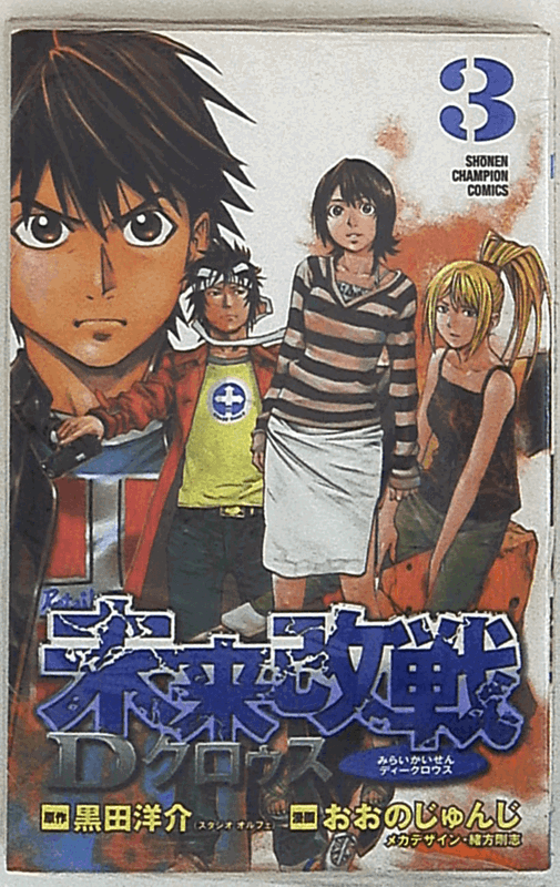 Mirai Kaisen D Cruz