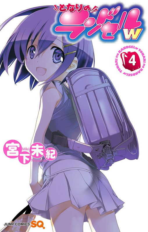 Tonari no Randoseru W