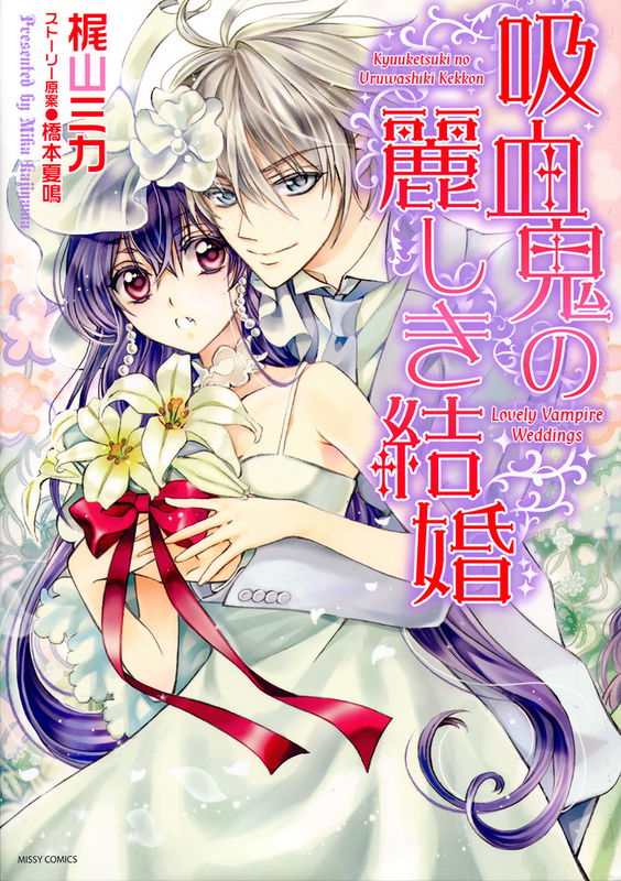 Lovely Vampire Weddings