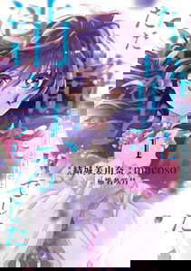 Tada Shizuka ni Kiesaru Tsumorideshita