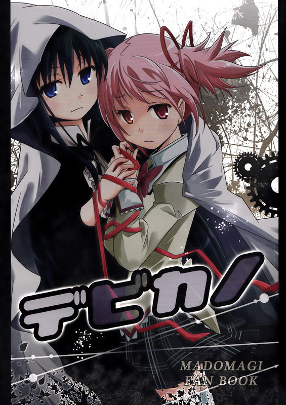 Puella Magi Madoka★Magica - Devikano (Doujinshi)