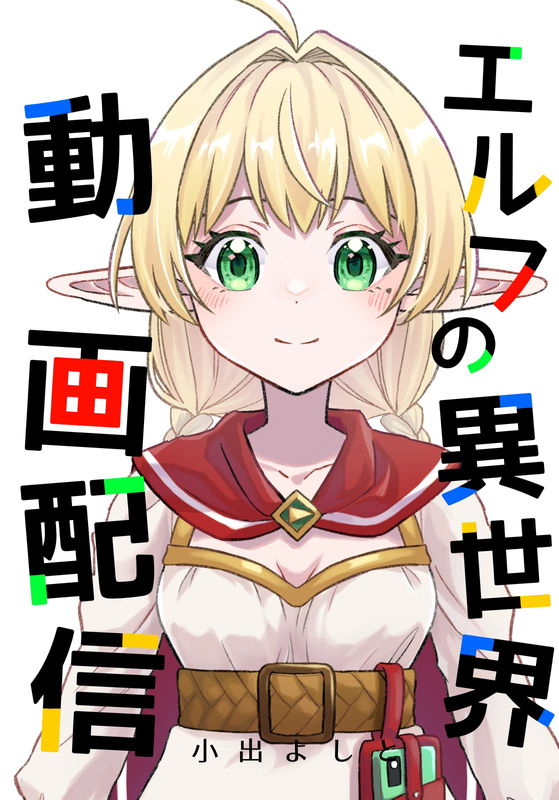 An Elf's Otherworld Video Streaming