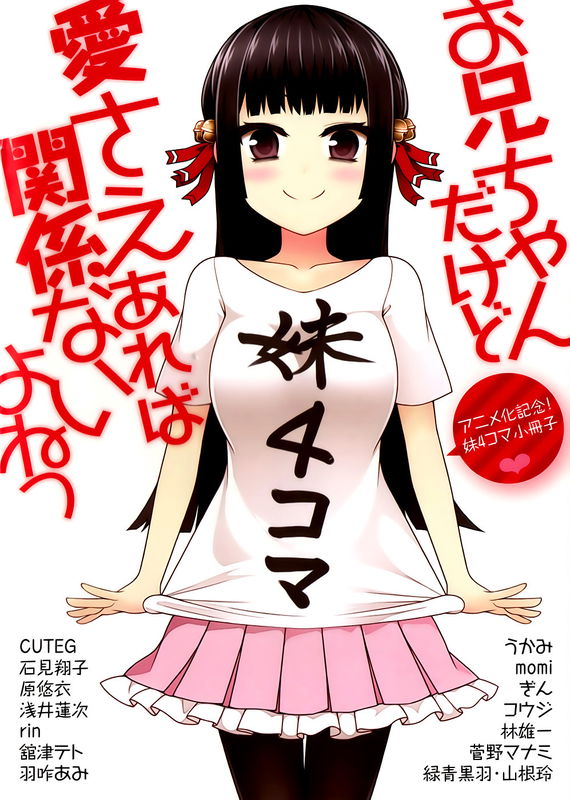 Oniichan dakedo Ai Sae Areba Kankeinai yo ne - Imouto 4-koma Booklet