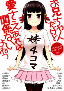 Oniichan dakedo Ai Sae Areba Kankeinai yo ne - Imouto 4-koma Booklet
