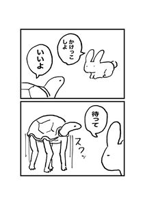 The Rabbit and the Tortoise