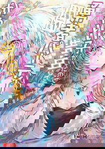 There Was a Cute Girl in the Hero's Party, so I Tried Confessing to Her