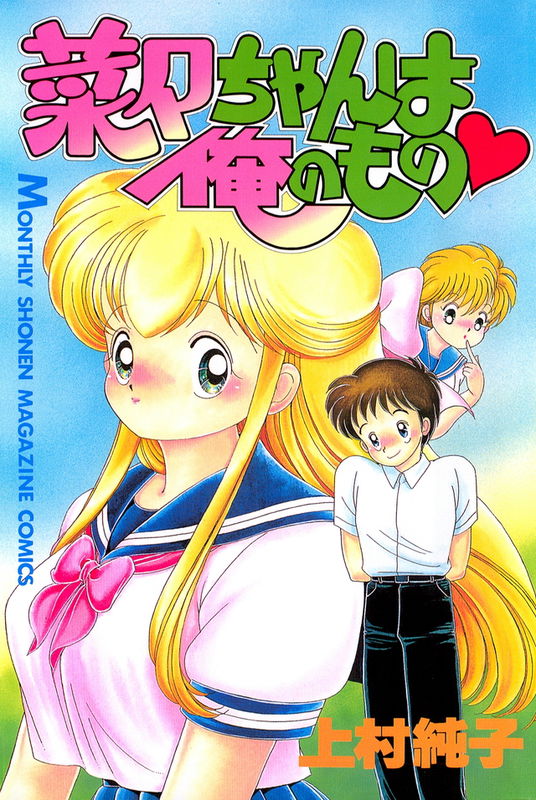 Nana-chan is Mine!