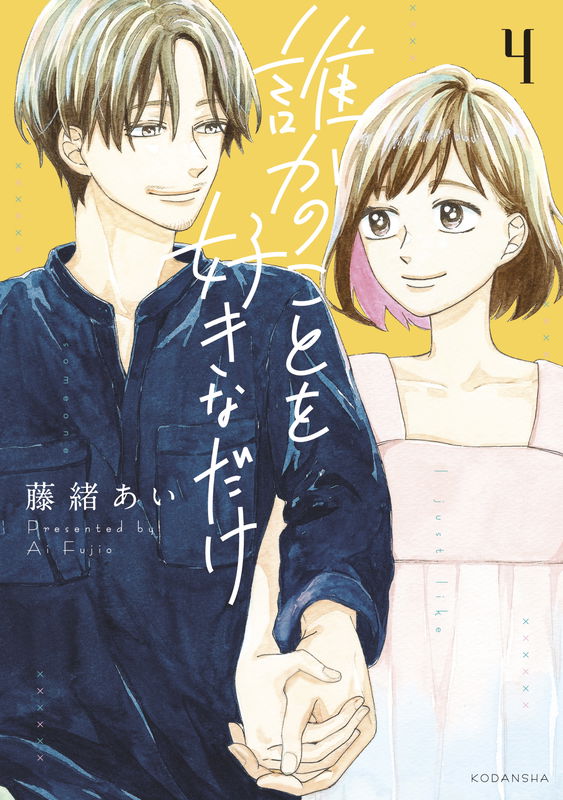 Dareka no Koto wo Suki na Dake