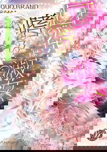 Kuchizuke wa Shukujo no Tashinami