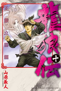 Ryuurouden: Ouha Rikkoku-hen