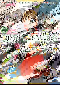 Reincarnated Alchemy Girl's Slow Life