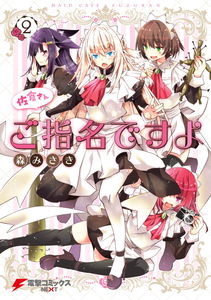 I'm Nominating for Sakura-san
