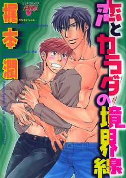 Koi to Karada no Kyoukaisen