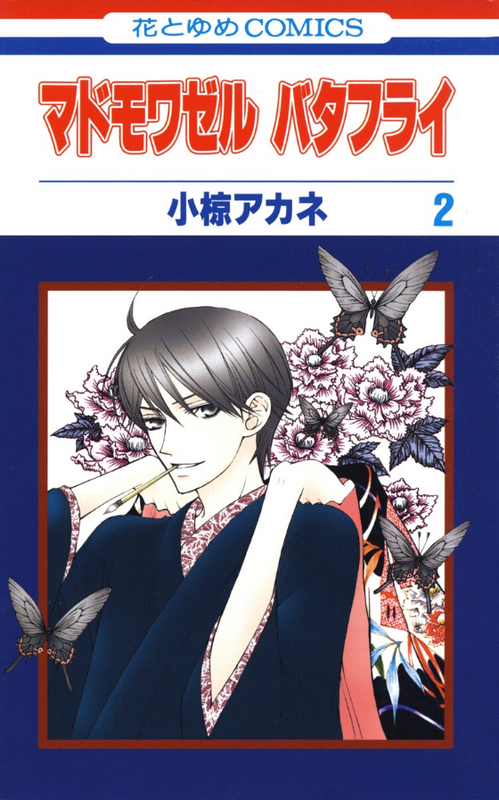 Miss Butterfly