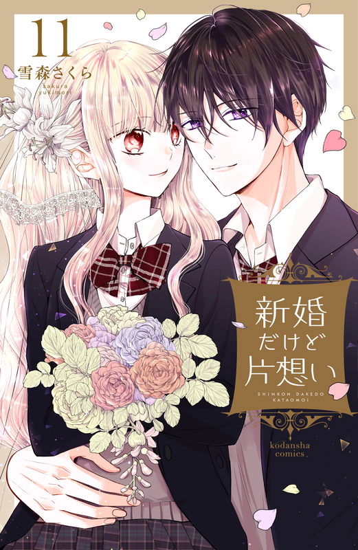Newly Married but Unrequited Love
