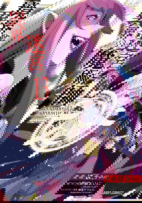 Boundary Labyrinth and the Foreign Magician