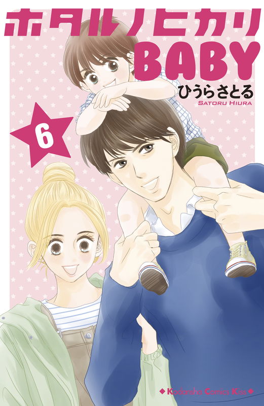 Hotaru no Hikaru BABY