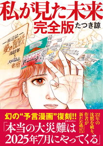 Watashi ga Mita Mirai