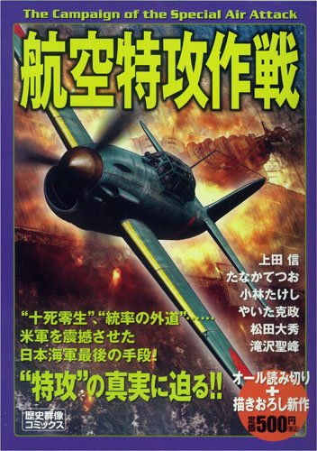 The Campaign of the Special Air Attack