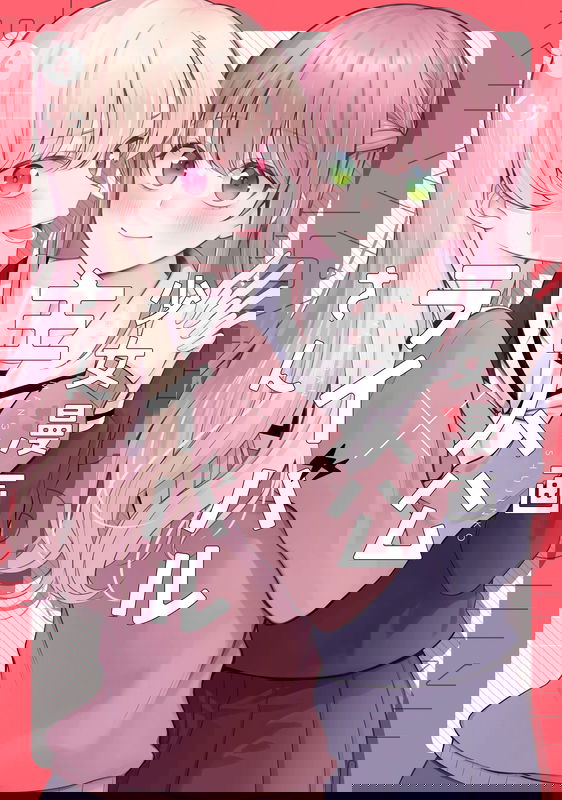 Shoujo Manga Protagonist x Rival-San
