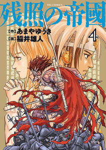 Zanshou no Teikoku