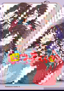 Yotsugogurashi
