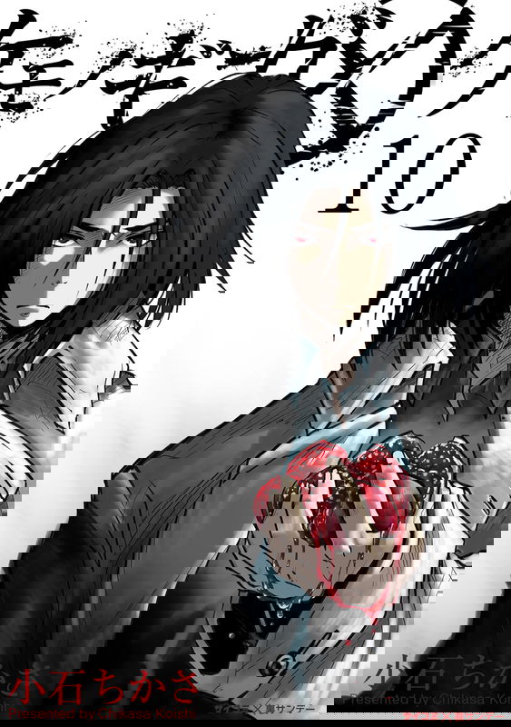 Kemono Giga