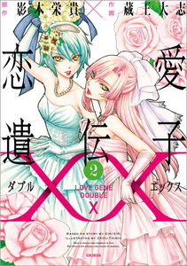 Renai Idenshi XX