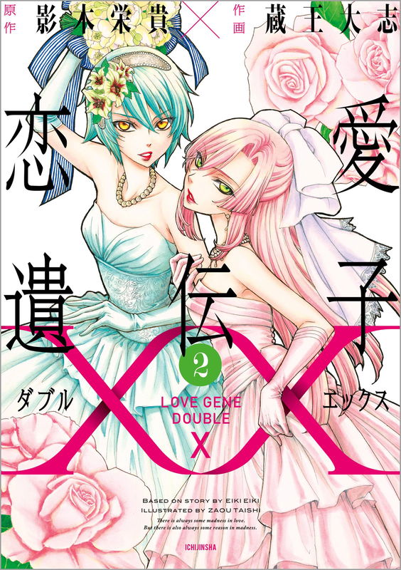 Renai Idenshi XX