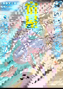 Dungeon Tou de Yadoya wo Yarou! Souzou Mahou wo Moratta Ore no Hosoude Hanjouki