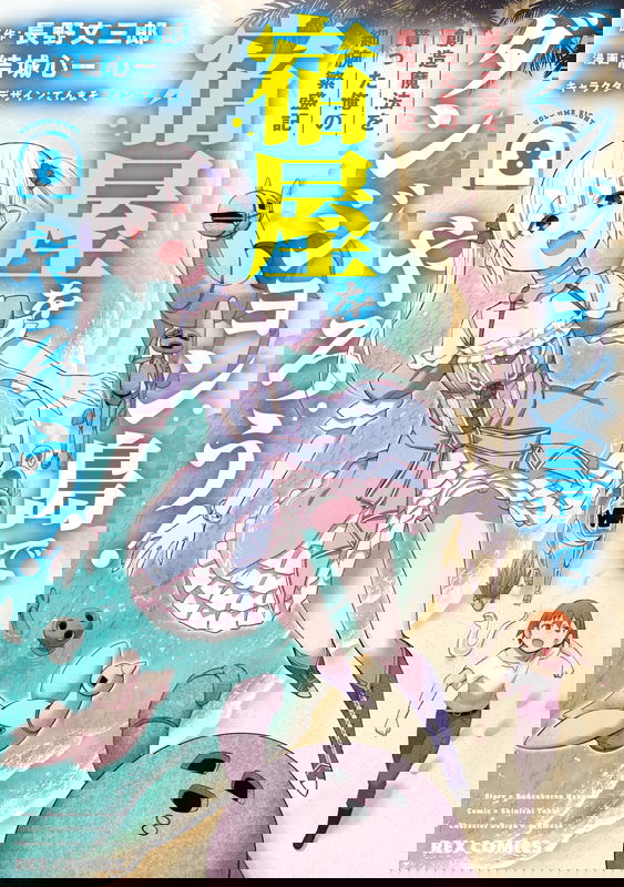 Dungeon Tou de Yadoya wo Yarou! Souzou Mahou wo Moratta Ore no Hosoude Hanjouki