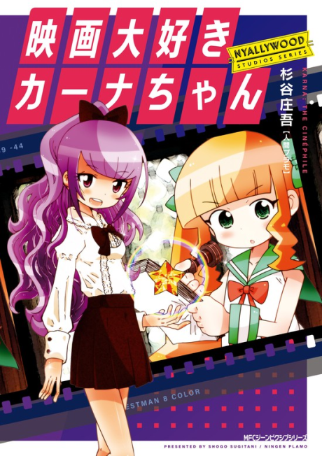 Eiga Daisuki Karna-chan