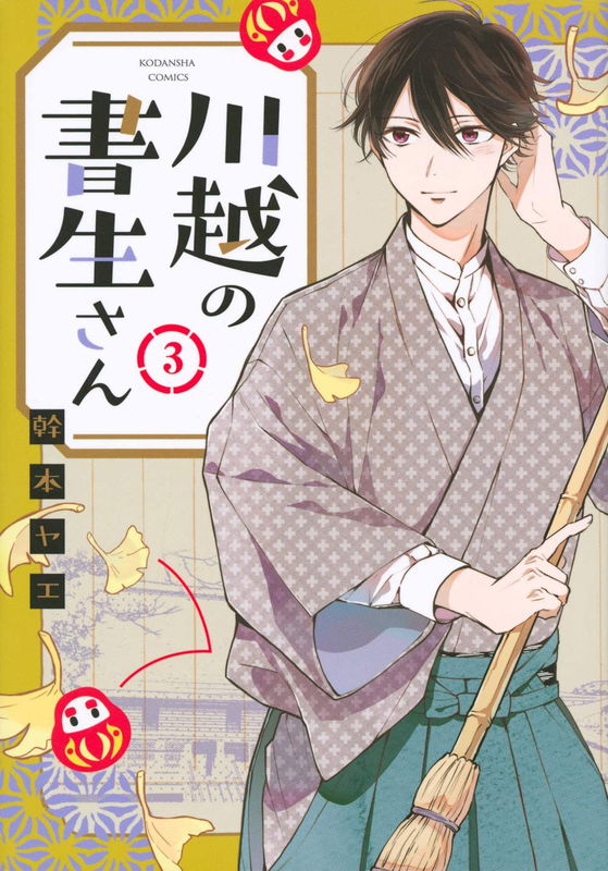 Kawagoe no Shosei-san