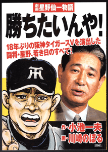 The Story of Senichi Hoshino: I Want to Win!